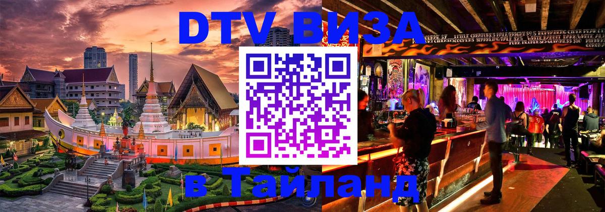Цены на DTV визу в Таиланд — пакеты услуг, достаточно даже паспорта - Самет  09.01.2026 